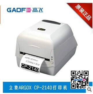 立象CP-2140标签条码机条码打印机批发