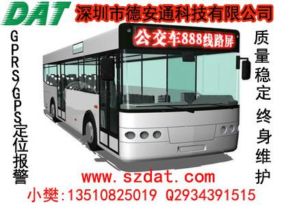 公交车LED广告屏公交车线路牌定位报警无线管理深圳德安通