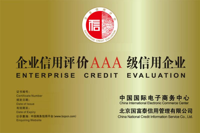 供应江苏企业信用评级机构，江苏AAA信用评级电话图片