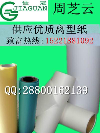 供应模切用离型纸、上海佳冠离报价、上海佳冠供应商
