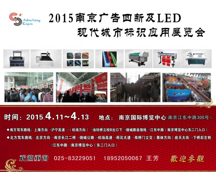 供应2015第二十一届南京广告展会