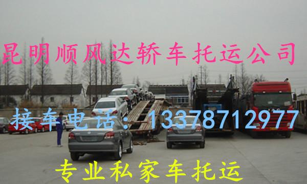 供应昆明至北京轿车托运 昆明至北京私家车托运物流公司