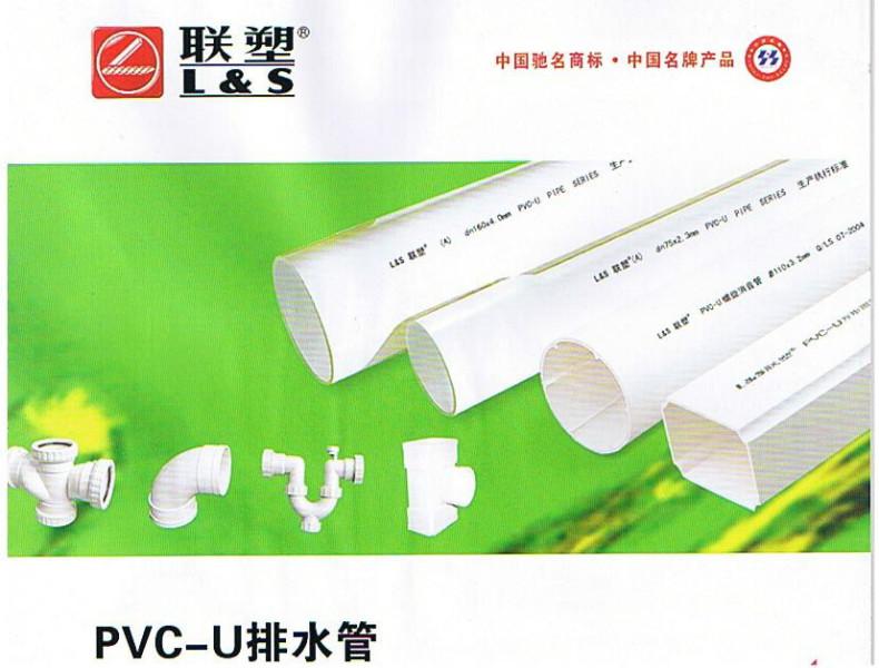 联塑PVC-U排水管批发
