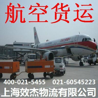 上海到厦门空运专线效杰物流批发