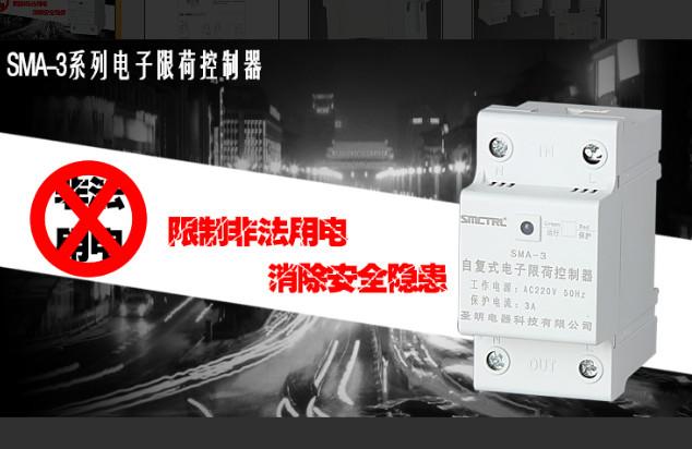 浙江圣明供应控制器 电子限荷自动控制器 限流器安全用电图片