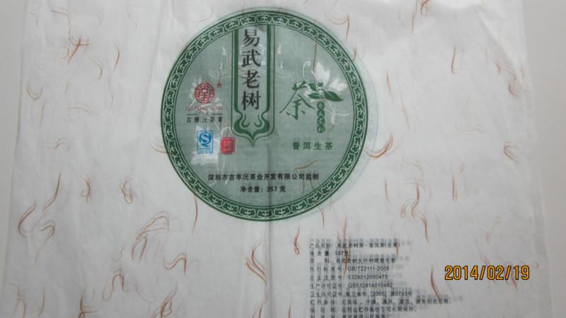 供应印刷普洱茶包装纸