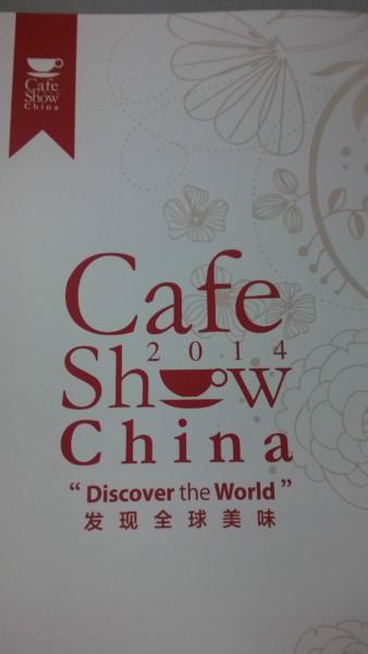 供应2015中国国际咖啡展