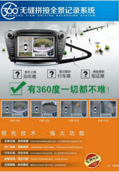 供应360全景记录仪，12款RAV4全景监控系统，360全景无缝拼接行车记录仪