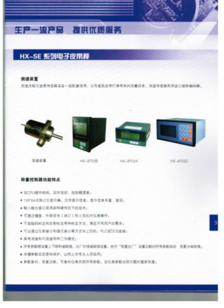 供应HX-CS-E速度传感器