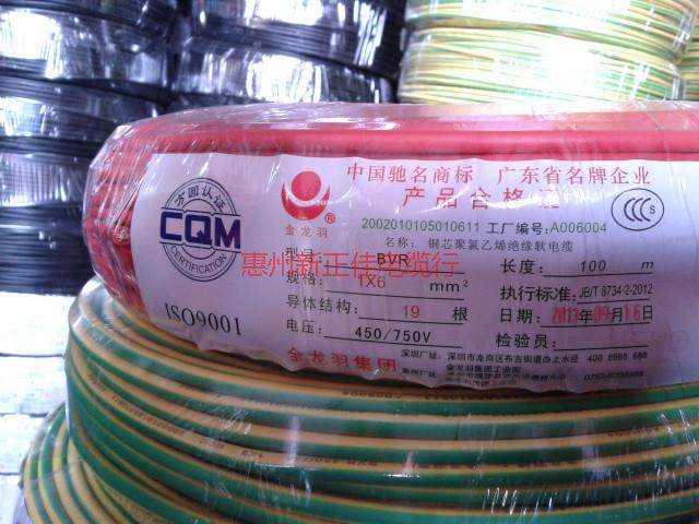 供应16平方金龙羽电缆/金龙羽电缆价格/金龙羽电缆好不好