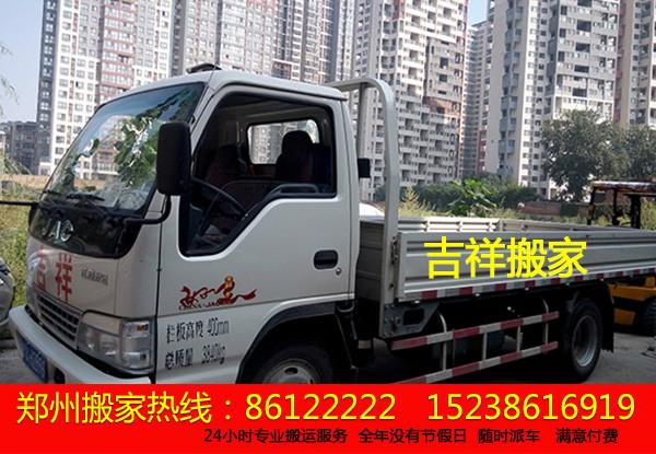 供应郑州卡车搬家拉货电话037186122222