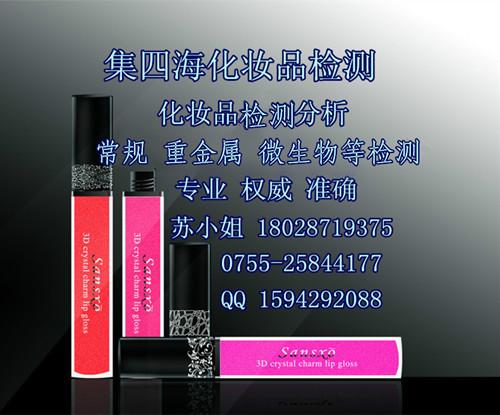 化妆品成分定性定量 化妆品有害物质检测18028719375