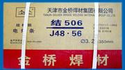 金桥电焊条3.2/2.5广州市代理商批发