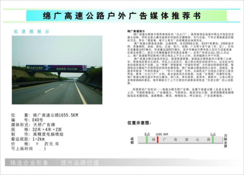 供应四川高速公路跨线天桥广告牌户外广告位供应