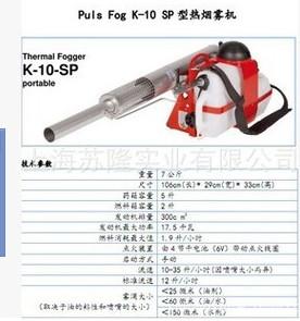 供应德国进口K-10SP热力烟雾机