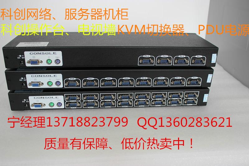 供应科创KC-J908机柜KVM切换器IP远程图片