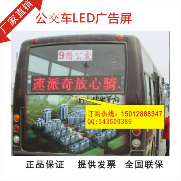 供应公交车LED线路屏生产商图片