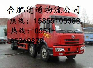 合肥到杭州托运专线15855105383批发