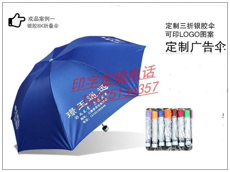 供应折伞昆明三折8片广告伞晴雨伞可以这么设计