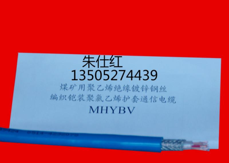 供应MHYA32矿用通信铠装电缆