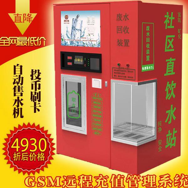 供应鹤岗自动售水机供应商/广告型的自动售水机哪家好