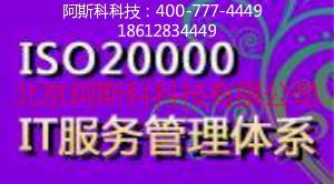 广东省企业办理iso20000体系认证批发