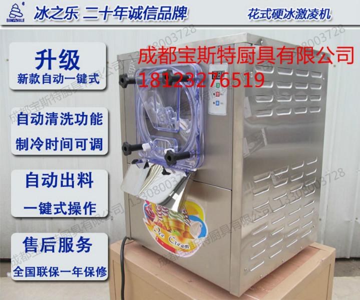 供应成都硬冰淇淋机怎么卖成都硬冰淇淋机哪里有卖