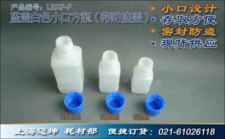 供应蓝盖白色小口方瓶（带防盗盖）小口蓝盖塑料瓶子批发 透明塑料瓶