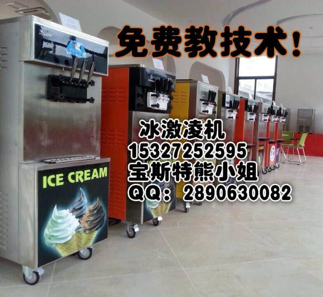 仙桃冰淇淋机冰淇淋原料教技术批发