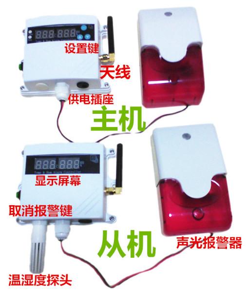 供应北京无线温湿度报警器远程无线图片