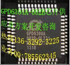 供应GPD6304和GPD6304A芯片及方案支持