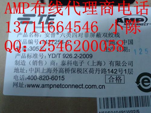 供应AMP六类网线AMP六类网线价格代理商 安普六类非屏蔽网线型号1427254-6