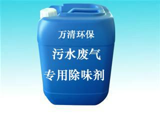 供应污水废气专用除味剂 废水废气治理 