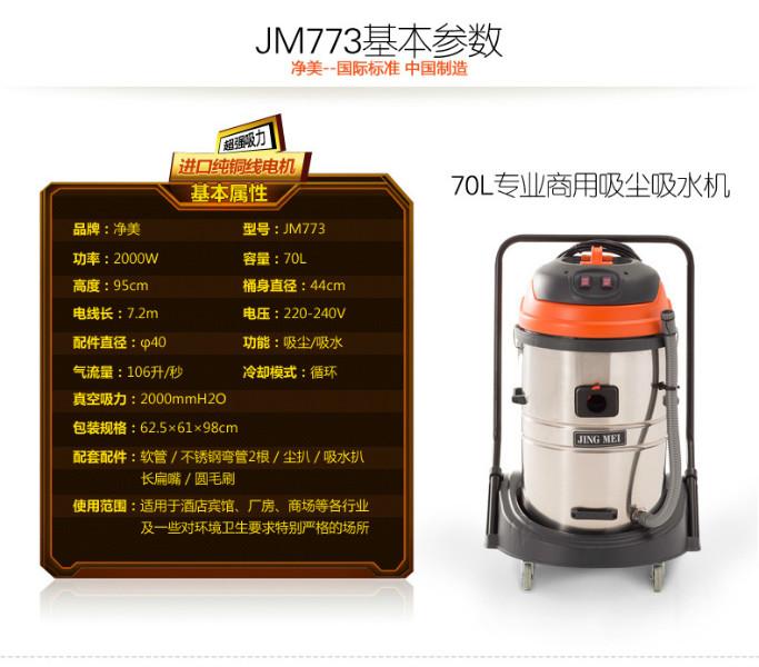 供应净美JM773吸尘吸水机