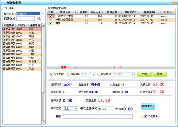 供应桂林小区物业管理软件，桂林住宅区物业管理系统，桂林物业管理系统