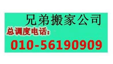 供应北京甜水园搬家公司-56148066北京甜水园搬家，北京优惠搬家公司