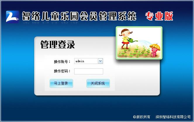 北京游乐场会员消费管理软件批发