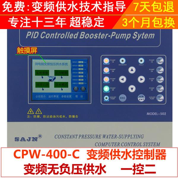 CPW400-C无负压供水控制器一控二批发