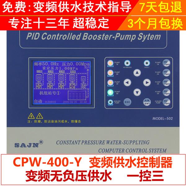 CPW400-Y-W无负压供水控制器一控三批发