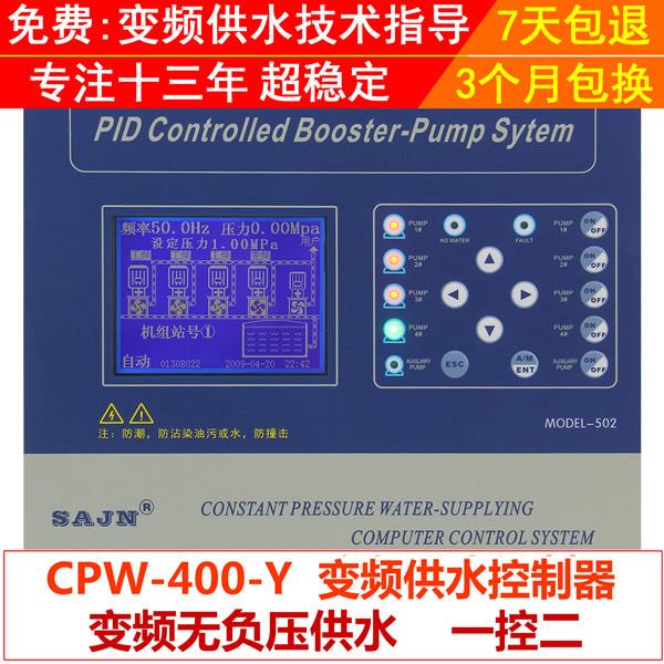 CPW400-Y-W无负压供水控制器一控二批发