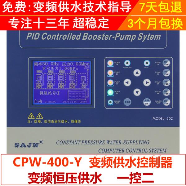 CPW400-Y恒压供水控制器一控二批发