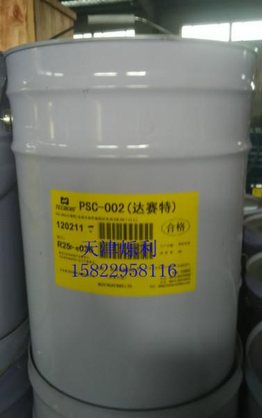 供应PSC-001清洗剂 恩赛威第尔 PSC-001 电子元件金属加工件精密清洗剂