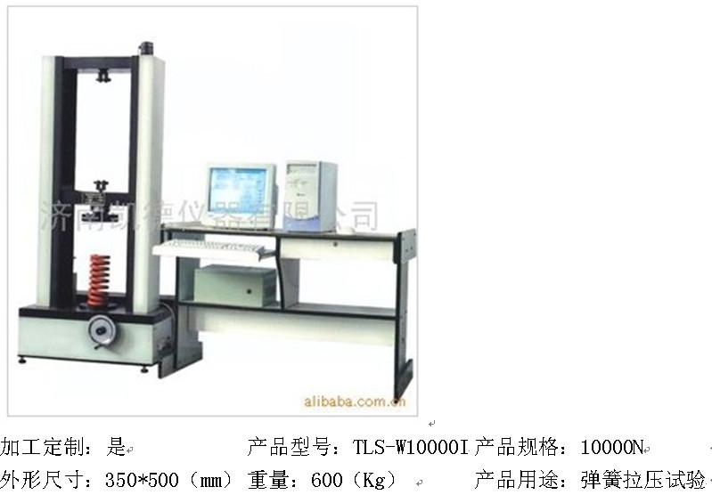 供应TLS-W10000I弹簧拉压试验机