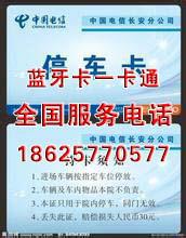 供应用于停车卡的郑州5代蓝牙卡加密卡专卖汽车卡