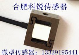 供应微型S型称重传感器NR-W13合肥科锐传感器生产厂家可订制各种尺寸图片