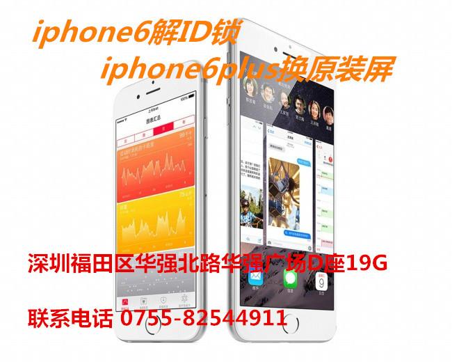 iphone6解锁密码忘记批发