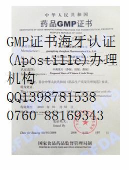 供应医药企业GMP证书海牙认证办理