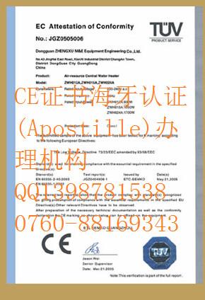 供应CE证书海牙认证电话，CE认证海牙认证机构图片