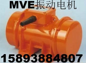 供应MVE800/15振动电机功率0.4KW振动电机宏达梅海鲸