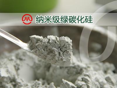 供应高品质纳米级碳化硅超细微粉